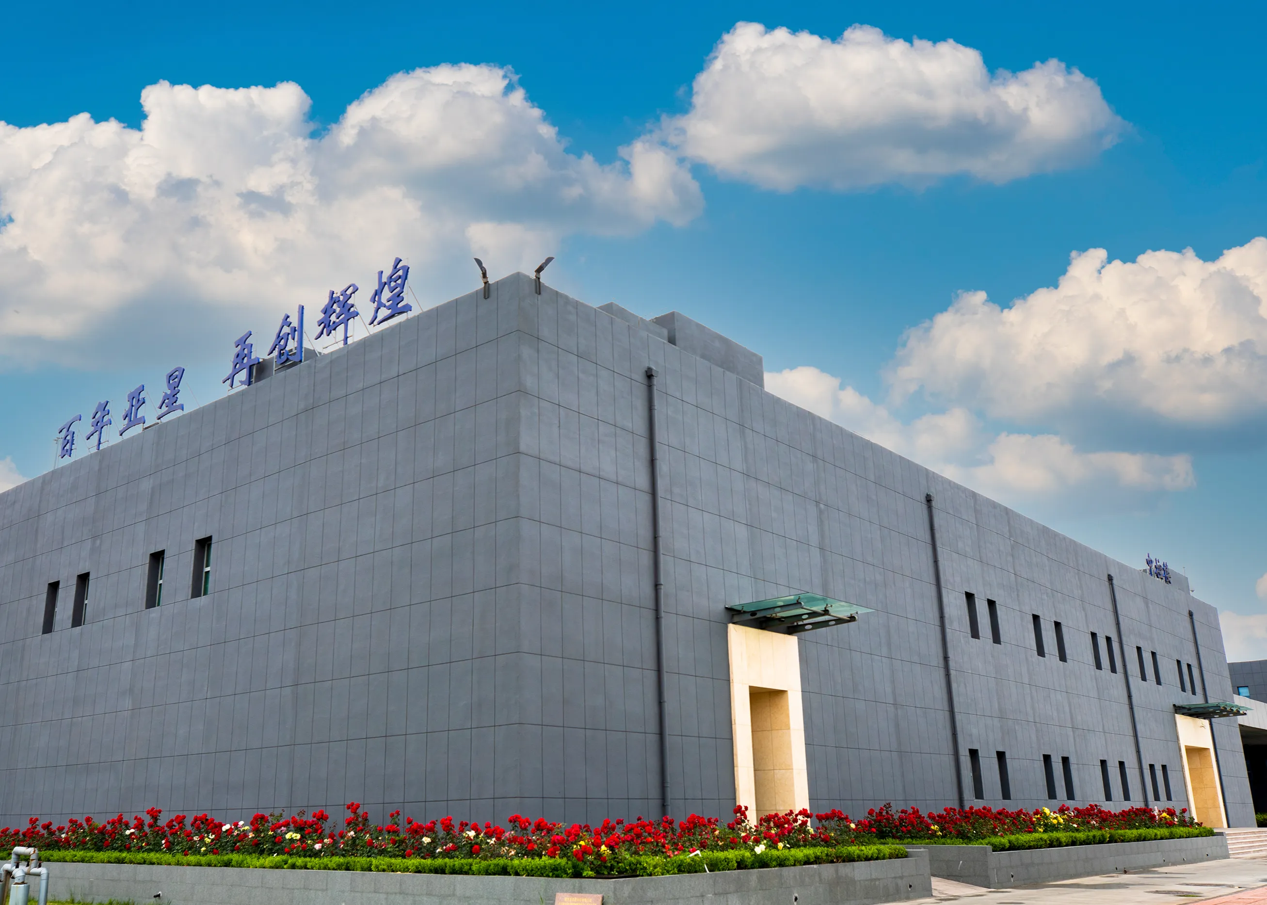 Weifang Yaxing Chemical Co.,Ltd._Watch Video
